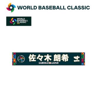 チバロッテマリーンズ(千葉ロッテマリーンズ)のWBC 佐々木朗希　マフラータオル　新品未開封(応援グッズ)