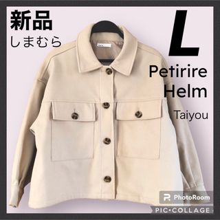 シマムラ(しまむら)の【新品】しまむら　Helm Petirire コート　L ショート　ベージュ(その他)