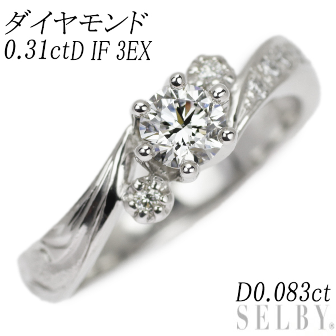 Pt900 ダイヤモンド リング 0.31ct D IF 3EX D0.083ct レディースのアクセサリー(リング(指輪))の商品写真