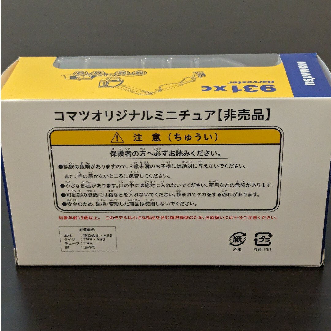 コマツ　株主優待　ミニチュア　931XC ホイールハーベスタ エンタメ/ホビーのおもちゃ/ぬいぐるみ(模型/プラモデル)の商品写真