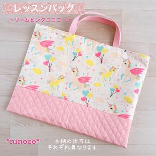 レッスンバッグ ドリームピンクユニコーン (バッグ/レッスンバッグ)