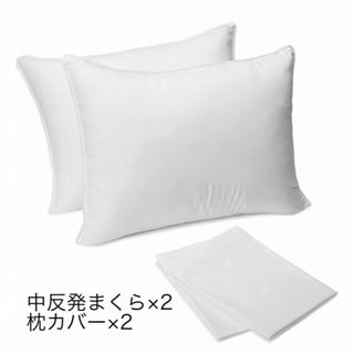 中反発まくら 2個セット 枕 枕カバー(枕)