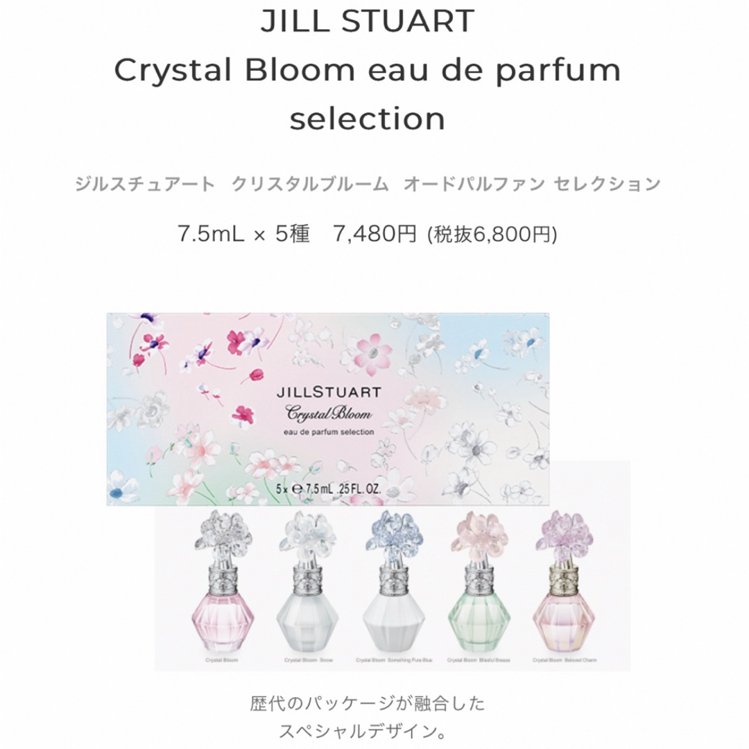 JILLSTUART(ジルスチュアート)のジルスチュアート　香水　ミニ　セット コスメ/美容の香水(香水(女性用))の商品写真