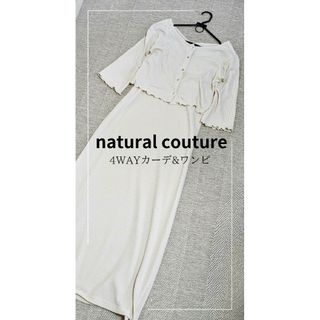 ナチュラルクチュール(natural couture)のnatural couture 4WAYワッフルキャミワンピ&カーディガンセット(ロングワンピース/マキシワンピース)