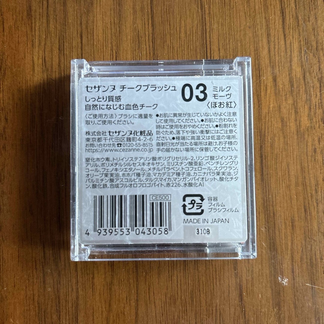 CEZANNE（セザンヌ化粧品）(セザンヌケショウヒン)のセザンヌ チークブラッシュ 03 ミルクモーヴ 2.2g コスメ/美容のベースメイク/化粧品(チーク)の商品写真