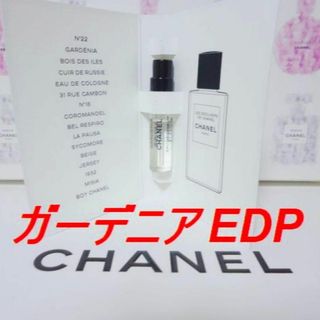 シャネル(CHANEL)の☆新品 ガーデニア EDP 1.5ml 正規サンプルスプレー シャネル香水(香水(女性用))