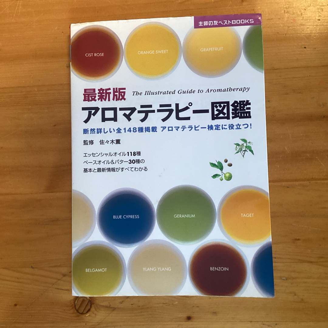 主婦の友社(シュフノトモシャ)のアロマテラピ－図鑑　アロマテラピー　アロマ　本　図鑑 エンタメ/ホビーの本(住まい/暮らし/子育て)の商品写真