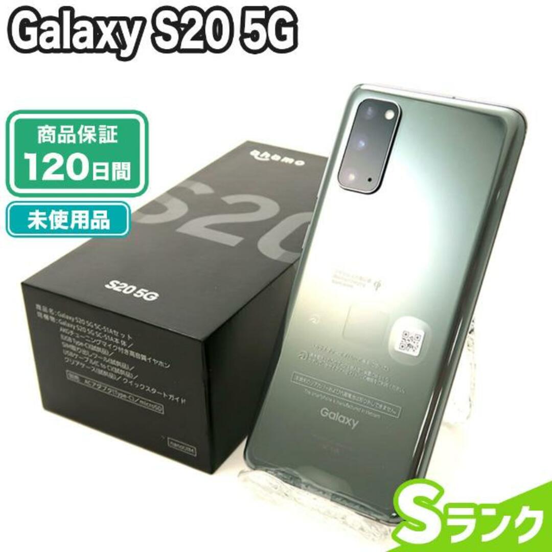 Galaxy - 未使用 SIMロック解除済み Galaxy S20 5G SC-51A 128GB S