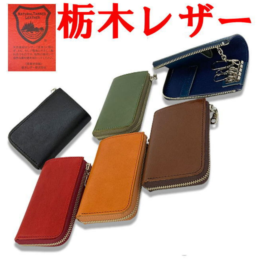 ブラウン 茶 栃木レザー スマートキーケース 日本製 265 メンズのファッション小物(キーケース)の商品写真