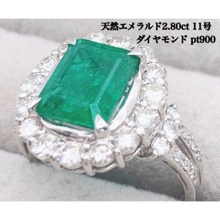 天然 エメラルド 2.80ct ダイヤモンド 11号 リング ゴージャス(リング(指輪))