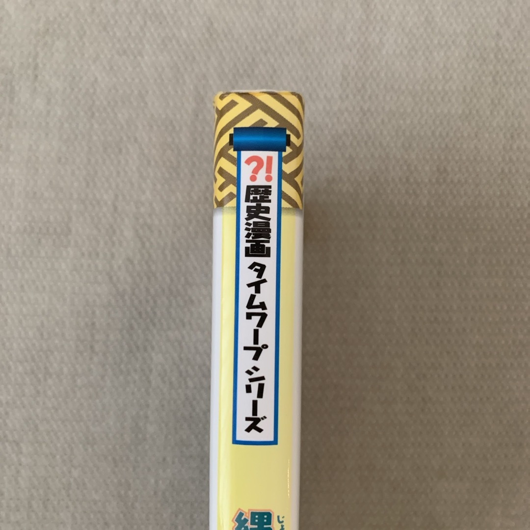 朝日新聞出版(アサヒシンブンシュッパン)の縄文世界へタイムワープ エンタメ/ホビーの本(人文/社会)の商品写真