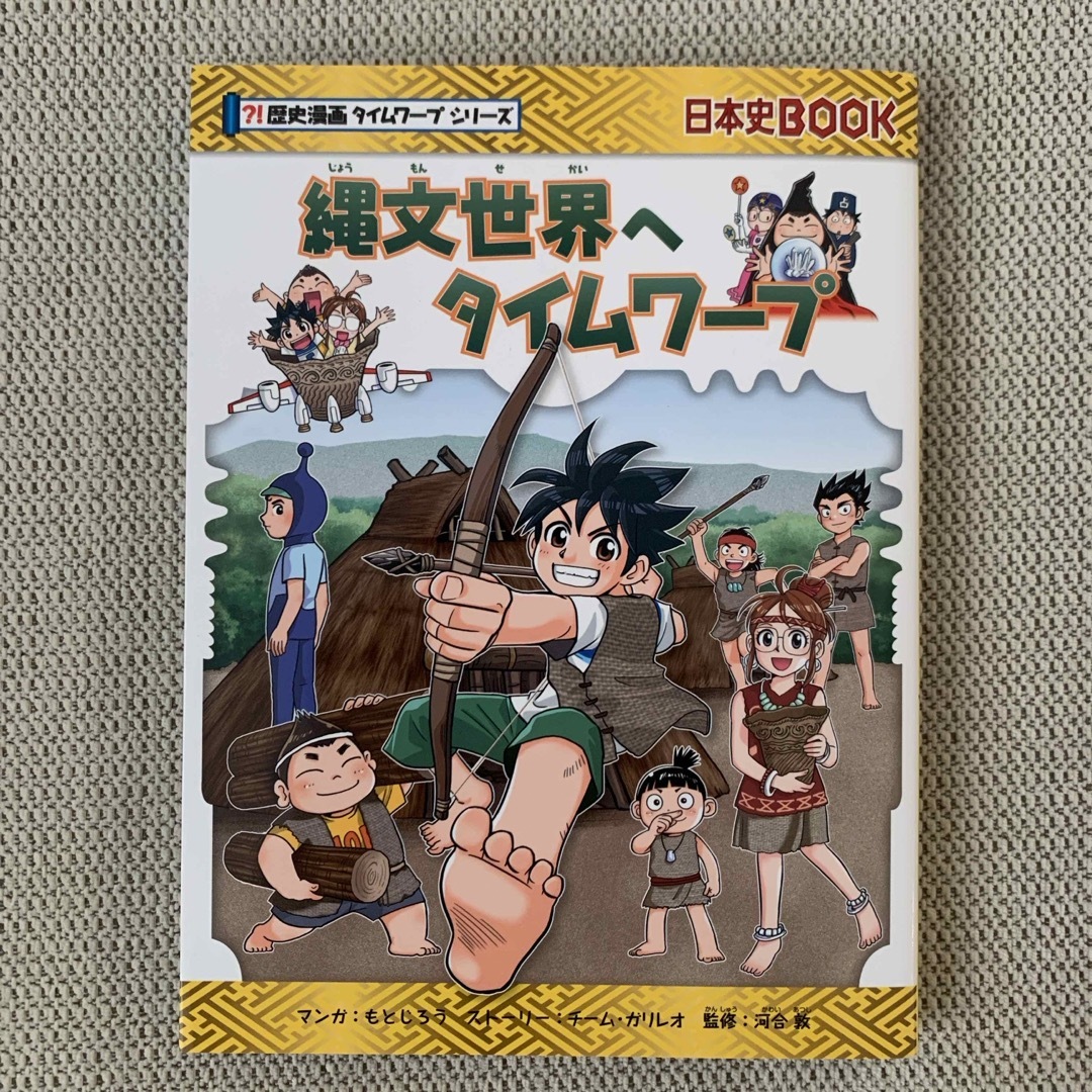 朝日新聞出版(アサヒシンブンシュッパン)の縄文世界へタイムワープ エンタメ/ホビーの本(人文/社会)の商品写真