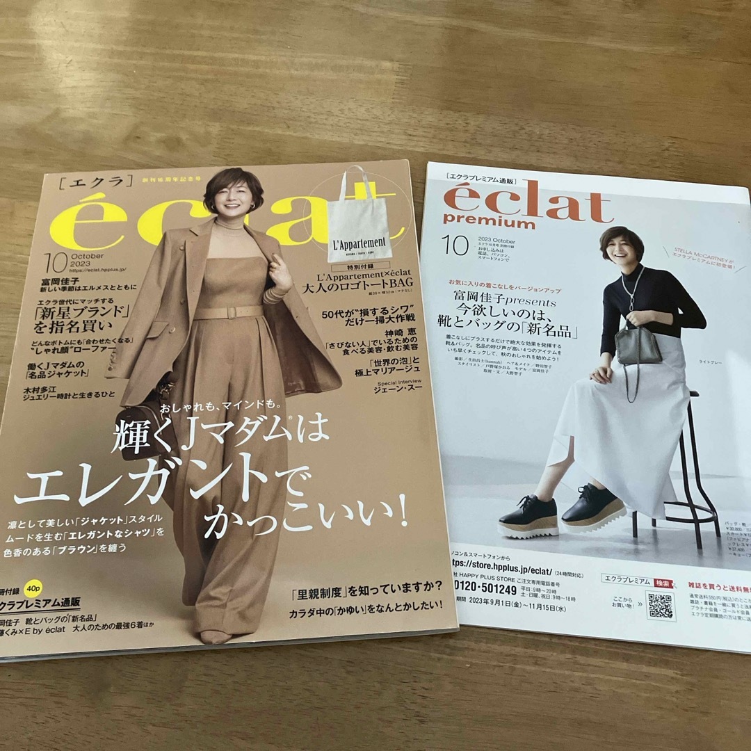 集英社(シュウエイシャ)のeclat (エクラ) 2023年 10月号 [雑誌] エンタメ/ホビーの雑誌(その他)の商品写真