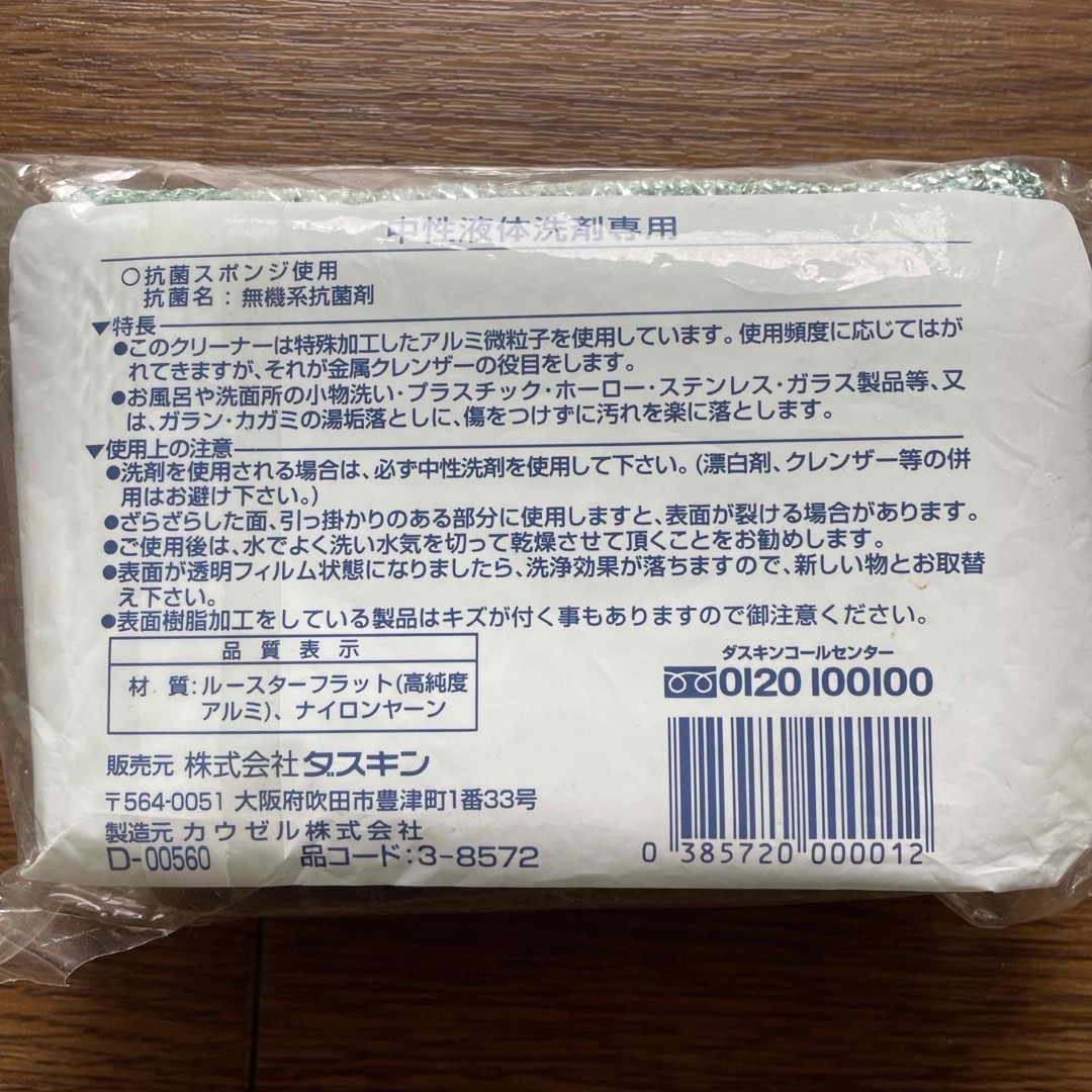 DUSKIN(ダスキン)のダスキン　風呂.化粧室用スポンジ インテリア/住まい/日用品の日用品/生活雑貨/旅行(日用品/生活雑貨)の商品写真