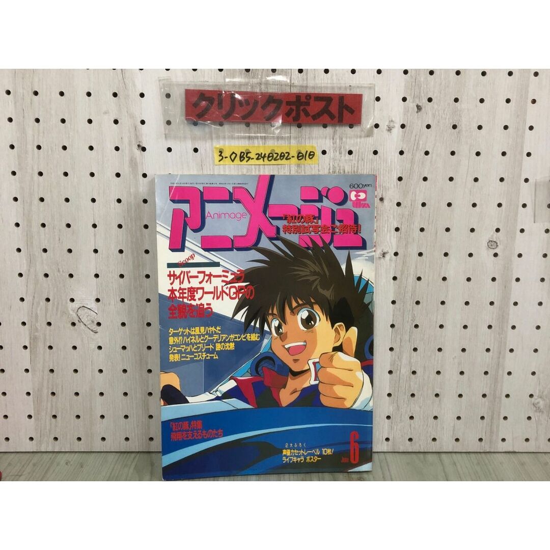 3-◇アニメージュ Animage 6月号 Vol.168 1992年 6月10日 徳間 3-◇アニメージュ Animage 6月号 Vol.168 1992年 6月10日 徳間