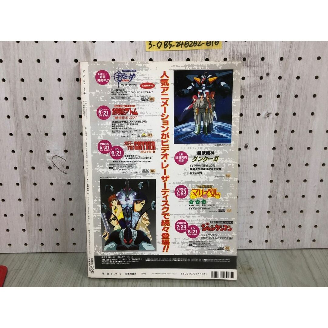 3-◇アニメージュ Animage 6月号 Vol.168 1992年 6月10日 徳間 3-◇アニメージュ Animage 6月号 Vol.168 1992年 6月10日 徳間