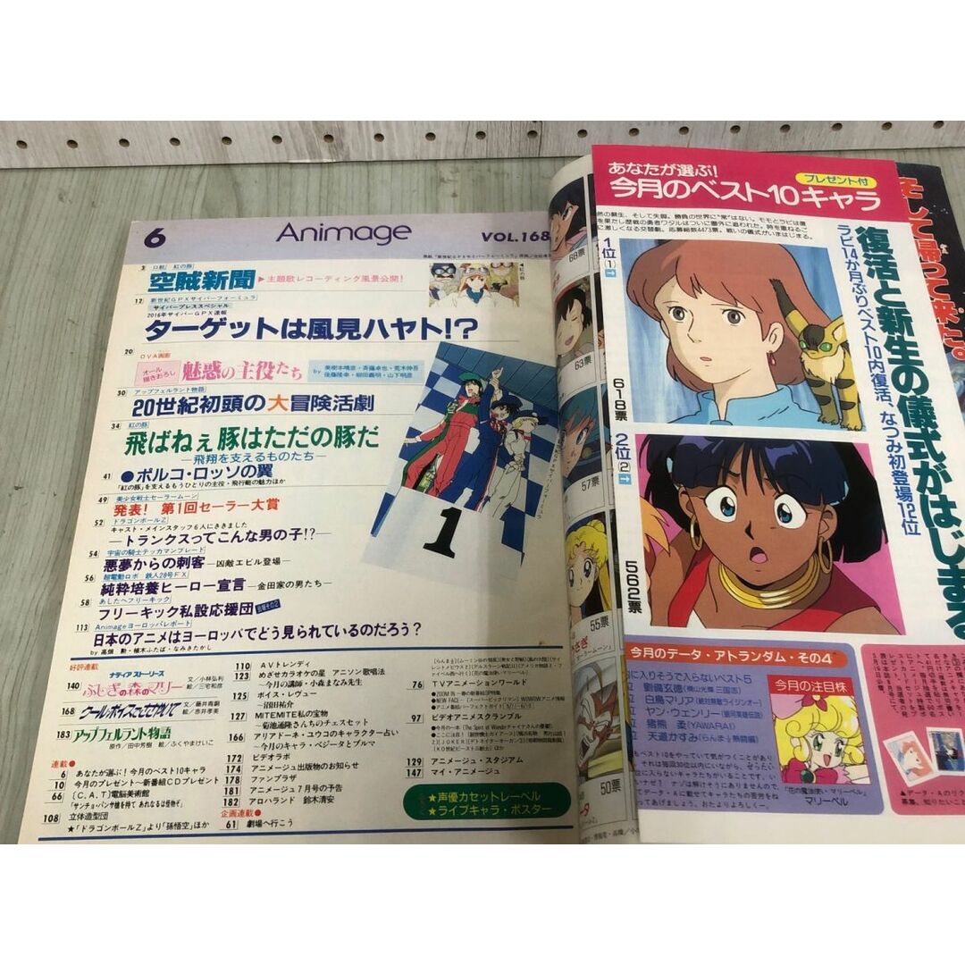 3-◇アニメージュ Animage 6月号 Vol.168 1992年 6月10日 徳間 3-◇アニメージュ Animage 6月号 Vol.168 1992年 6月10日 徳間