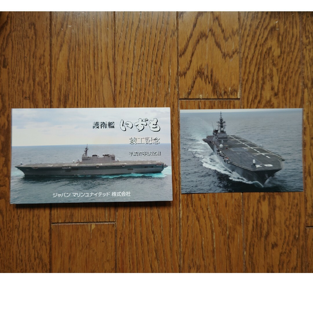 護衛艦いづも　はがき（進水記念・完工記念・竣工記念） エンタメ/ホビーのミリタリー(その他)の商品写真