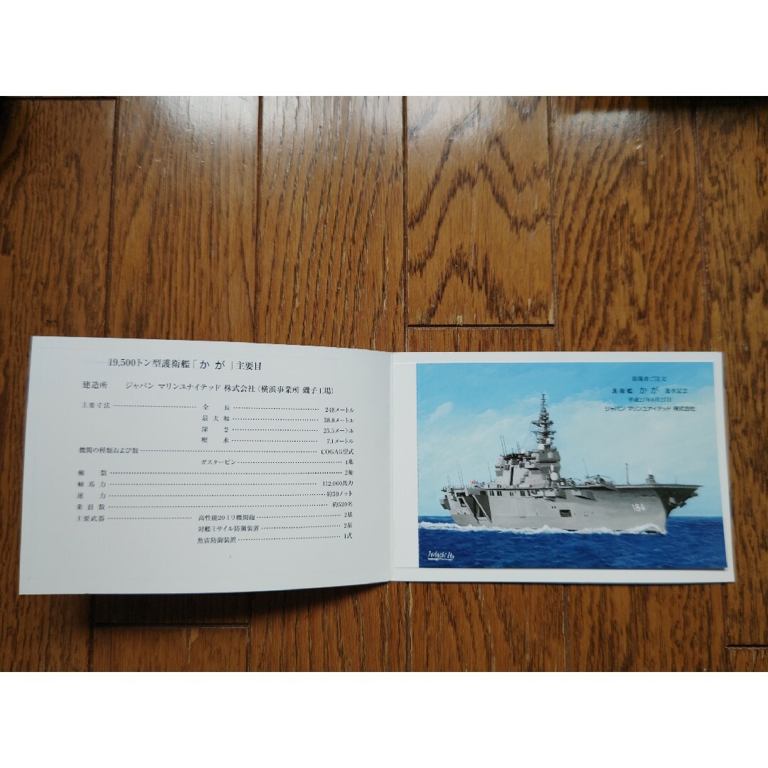 護衛艦いづも　はがき（進水記念・完工記念・竣工記念） エンタメ/ホビーのミリタリー(その他)の商品写真