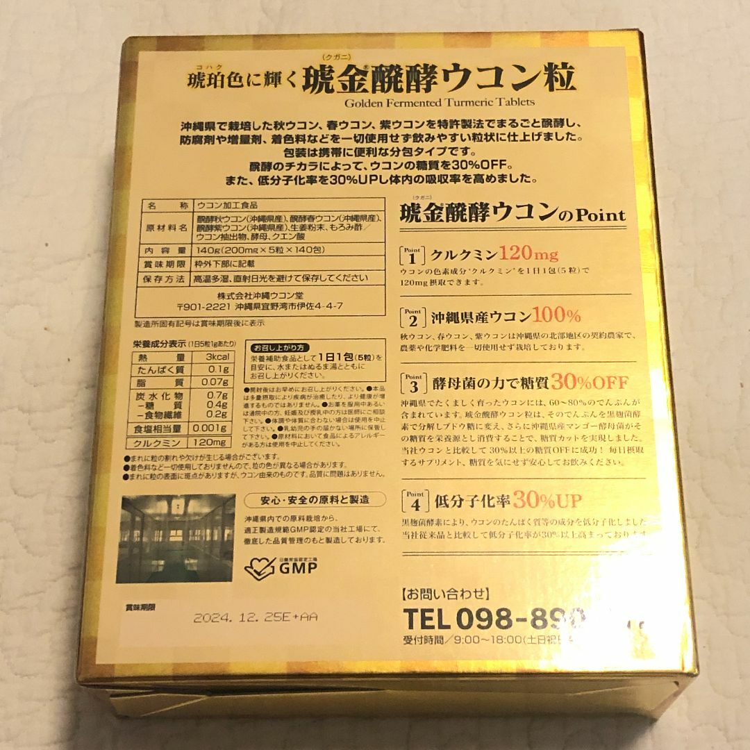 クガニ醗酵ウコン粒 140包【匿名配送】 食品/飲料/酒の健康食品(その他)の商品写真