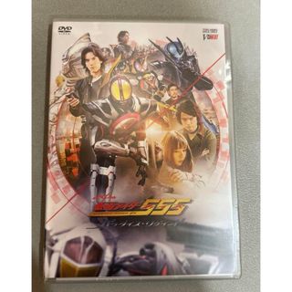 仮面ライダー555 ファイズ パラダイス・リゲインド　DVD 劇場先行販売版