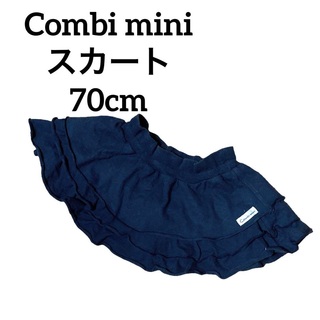 コンビミニ(Combi mini)のCombi mini スカート フリル可愛い 70cm(パンツ/スパッツ)