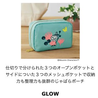 タカラジマシャ(宝島社)のGLOWグロー付録　MOOMIN リトルミイ 整理上手な便利ポーチ  (ポーチ)