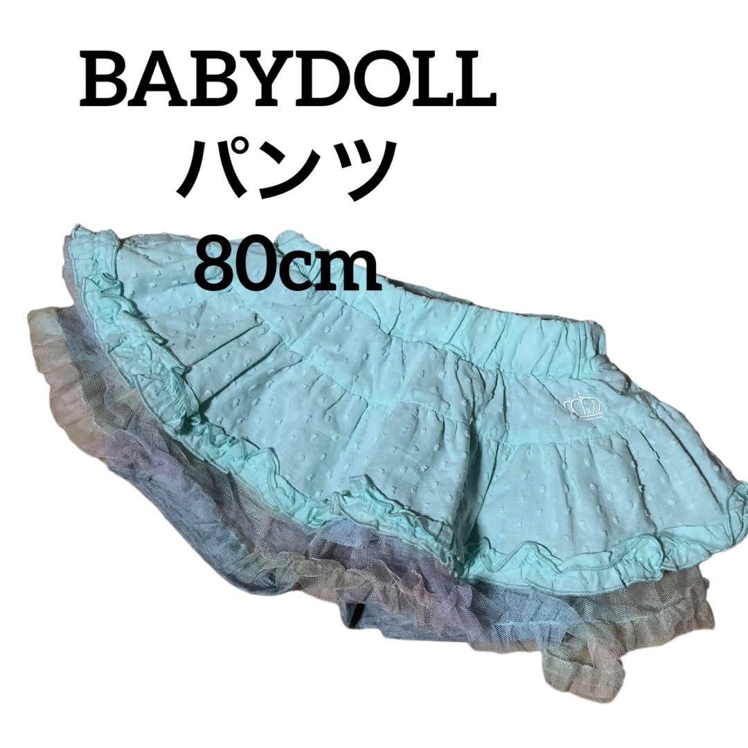 BABYDOLL(ベビードール)のBABYDOLL ベビードール パンツ フリル可愛い 80cm キッズ/ベビー/マタニティのベビー服(~85cm)(パンツ)の商品写真