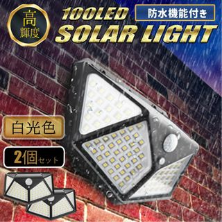 値下げ！センサーライト LED ソーラー 屋外 防水 人感 防災 ２個セット(蛍光灯/電球)