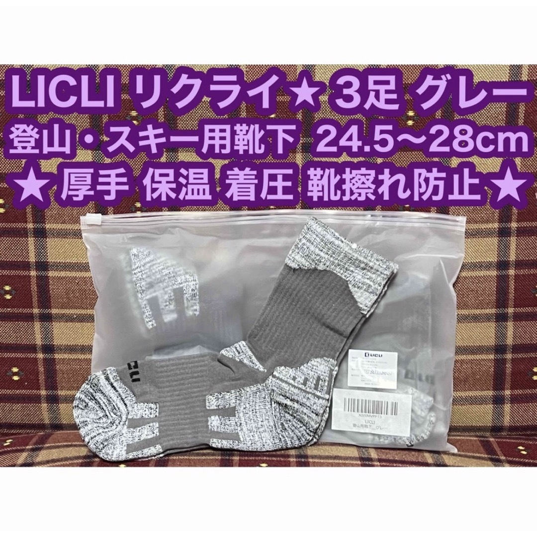 登山用靴下 3足 厚手 防寒 保温 アウトドア スキー ソックス 靴下 スノボ メンズのレッグウェア(ソックス)の商品写真