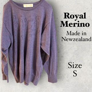 1116 royal merino【S】紫セーター　ニット　100%ウール素材(ニット/セーター)