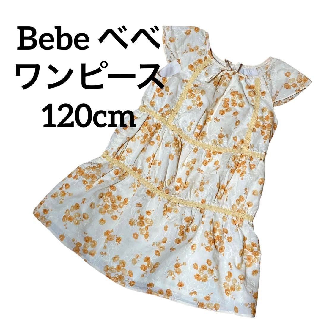 BeBe(ベベ)の【美品】Bebe べべ ワンピース 花柄 可愛い120cm キッズ/ベビー/マタニティのキッズ服女の子用(90cm~)(ワンピース)の商品写真