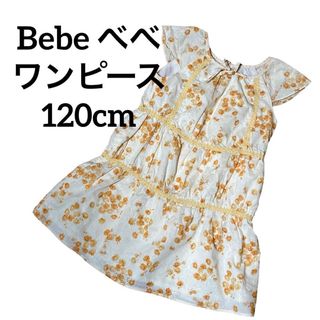 ベベ(BeBe)の【美品】Bebe べべ ワンピース 花柄 可愛い120cm(ワンピース)