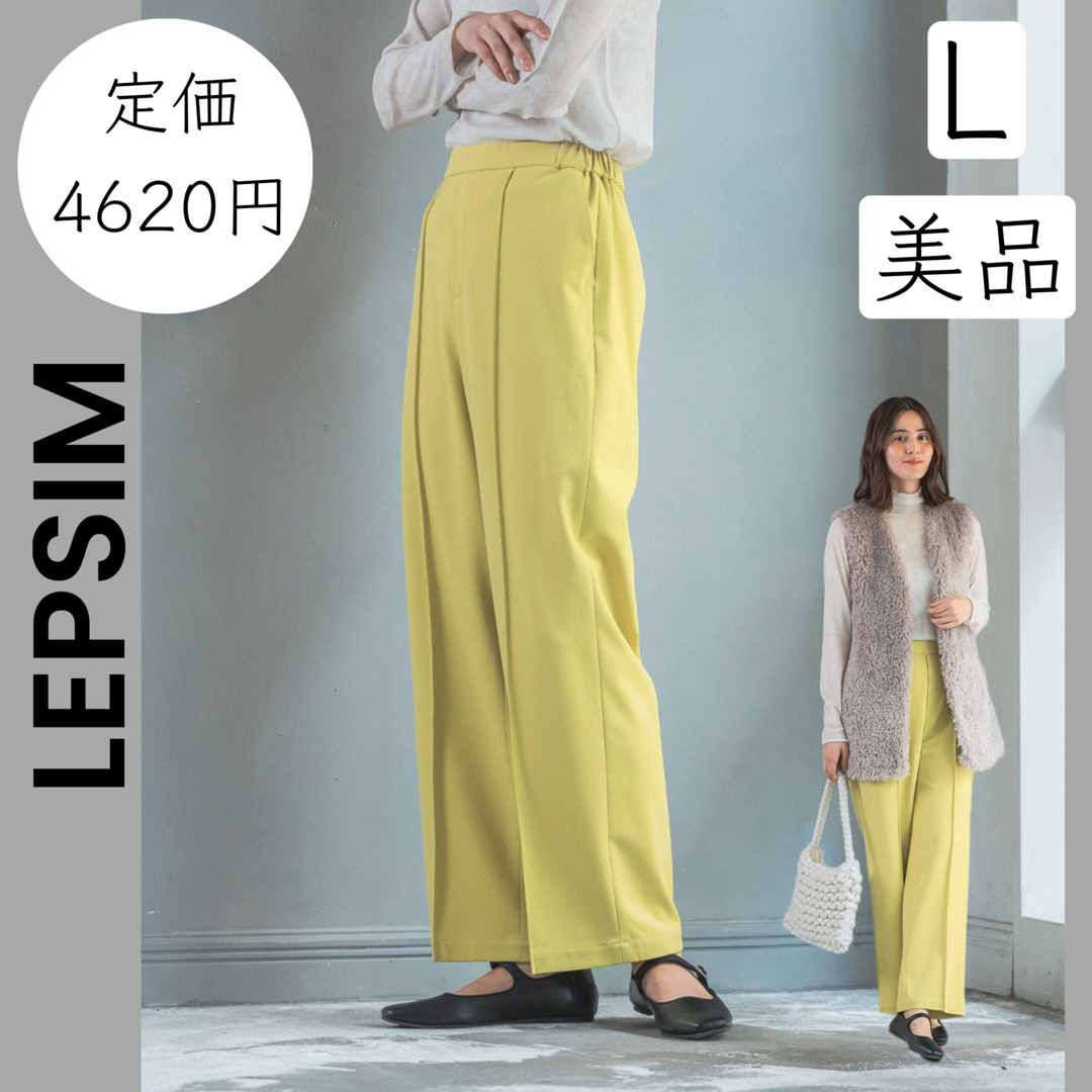 LEPSIM(レプシィム)の【LEPSIM】レプシィム L 美品 マスタード パンツ イージーパンツ レディースのパンツ(カジュアルパンツ)の商品写真