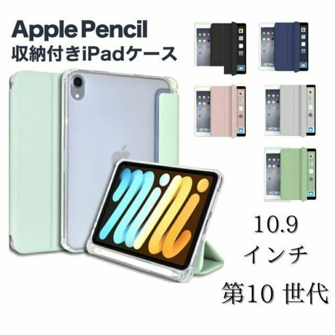 iPad カバー　ケース　ペンシル　収納付き　　第10世代　10.9インチ スマホ/家電/カメラのスマホアクセサリー(iPadケース)の商品写真