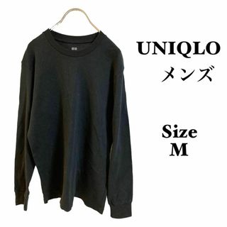 ユニクロ(UNIQLO)の1141 ユニクロ　UNIQLO【M】メンズ　スウェット長袖Tシャツ　綿100%(Tシャツ/カットソー(七分/長袖))