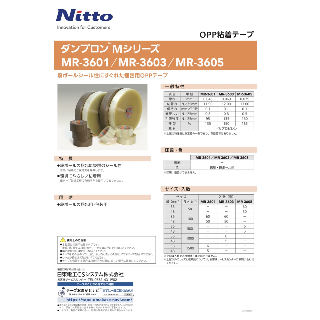 日東工業(ニットウコウギョウ)のOPPテープ　Nitto梱包テープ 50巻 インテリア/住まい/日用品の文房具(テープ/マスキングテープ)の商品写真