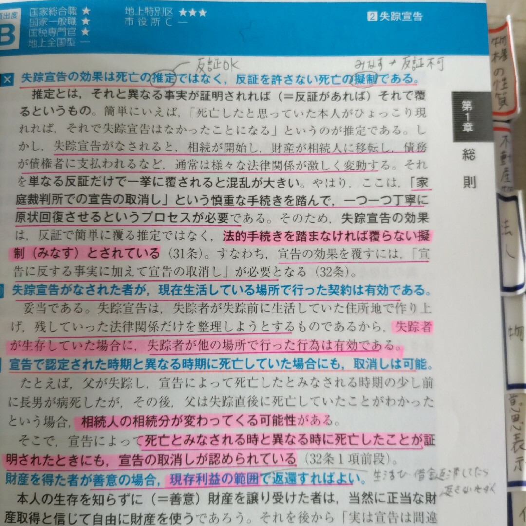 公務員試験新スーパー過去問ゼミ６　民法１ エンタメ/ホビーの本(資格/検定)の商品写真