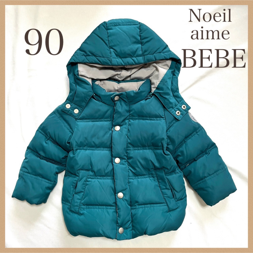 Noeil aime BeBe(ノイユエームべべ)の90サイズ  Noeil aime BEBE ダウンジャケット べべ キッズ/ベビー/マタニティのキッズ服男の子用(90cm~)(ジャケット/上着)の商品写真