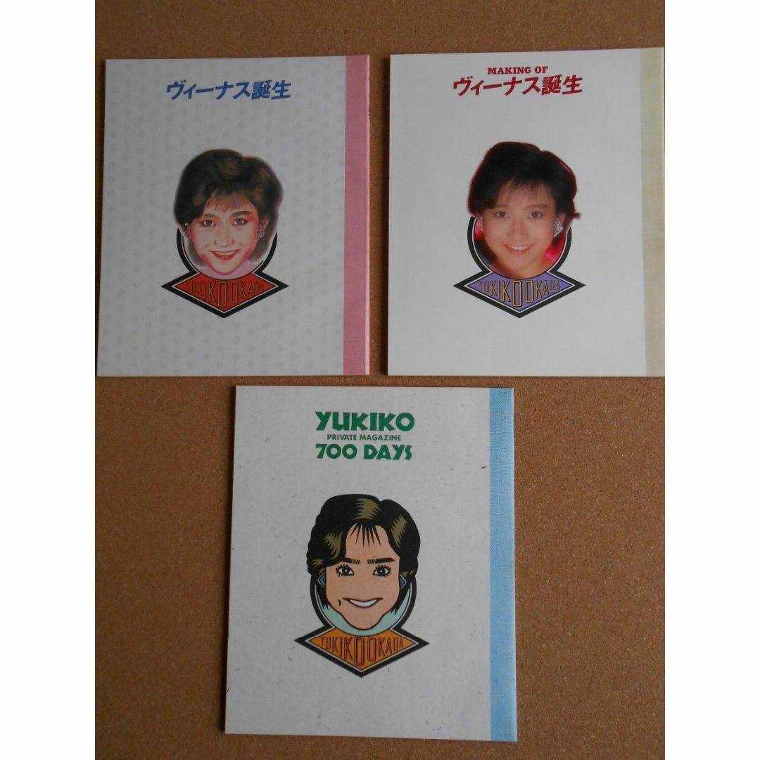 岡田有希子 ヴィーナス誕生 3冊組 函入 外・内カバー付 1986年