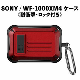 SONY / WF-1000XM4 専用 イヤホンケース ロック機能付 レッド(ヘッドフォン/イヤフォン)