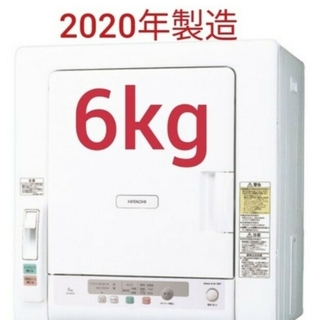 ヒタチ(日立)の【美品】2020年製HITACHI　衣類乾燥気　6.0kg(衣類乾燥機)