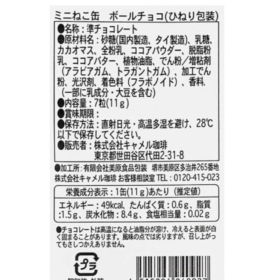 KALDI(カルディ)のカルディ　ミニねこ缶　ボールチョコ　2個 食品/飲料/酒の食品(菓子/デザート)の商品写真