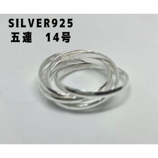 純銀指輪　五連2ミリスターリングシルバー925リング14号SILVER925ぞク(リング(指輪))