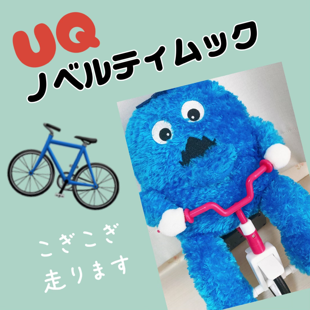 UQ非売品　自転車ムック エンタメ/ホビーのコレクション(ノベルティグッズ)の商品写真