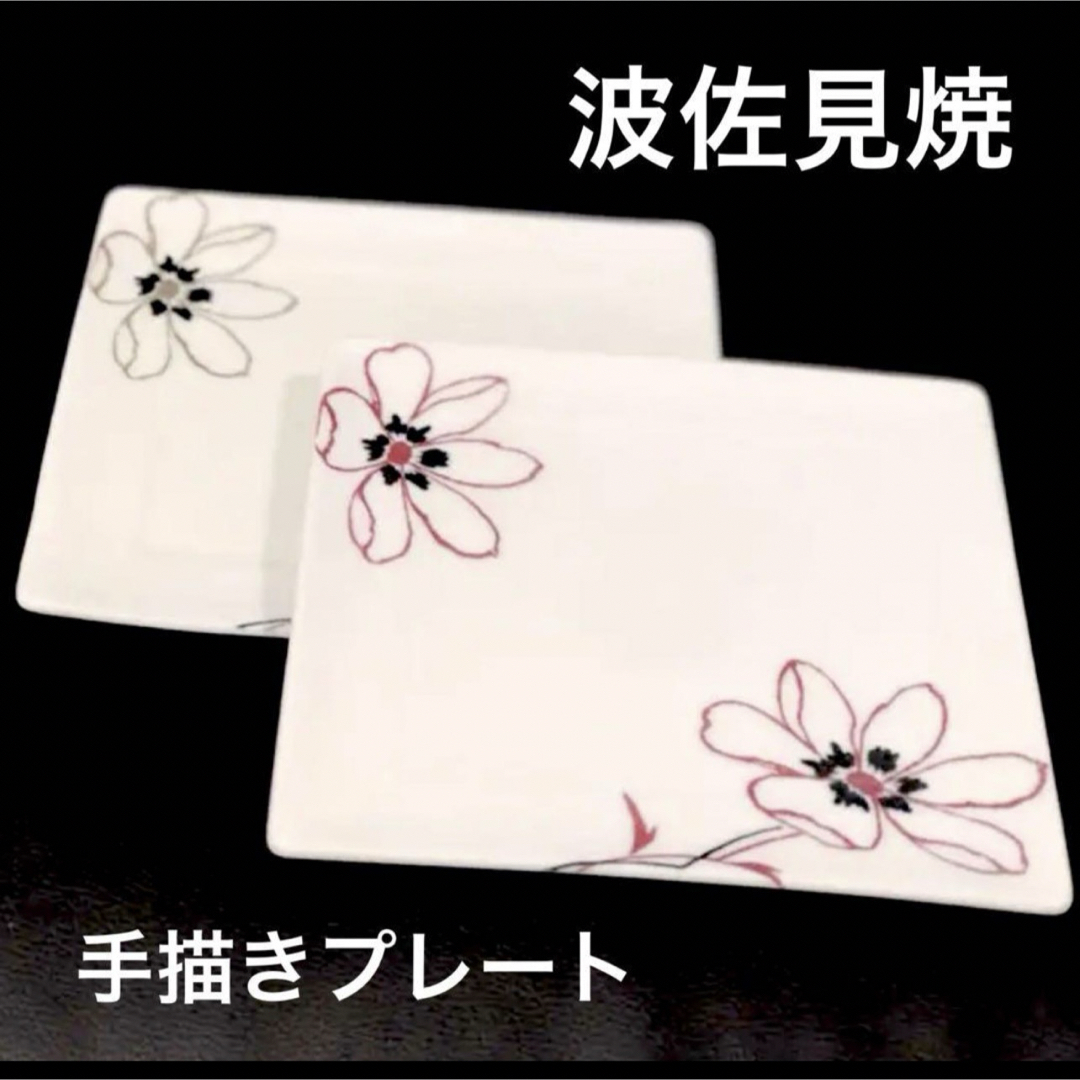 HASAMI(ハサミ)の新品 波佐見焼 おしゃれ 正角皿 プレート 花柄 有田焼 お皿 インテリア/住まい/日用品のキッチン/食器(食器)の商品写真