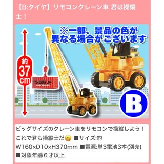 リモコンクレーン車 タイヤ ラジコン(トイラジコン)