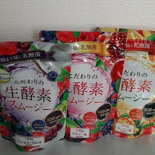 こだわりの生酵素スムージー　ベリー&ヨーグルト　アサイー　マンゴー(その他)