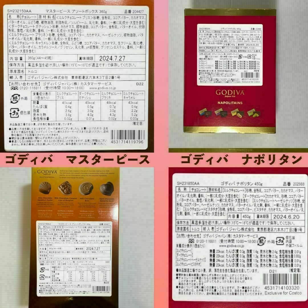 激安！ リンツ ゴディバ チョコレート 色々詰合せ 22種33個 お買得 菓子2 食品/飲料/酒の食品(菓子/デザート)の商品写真