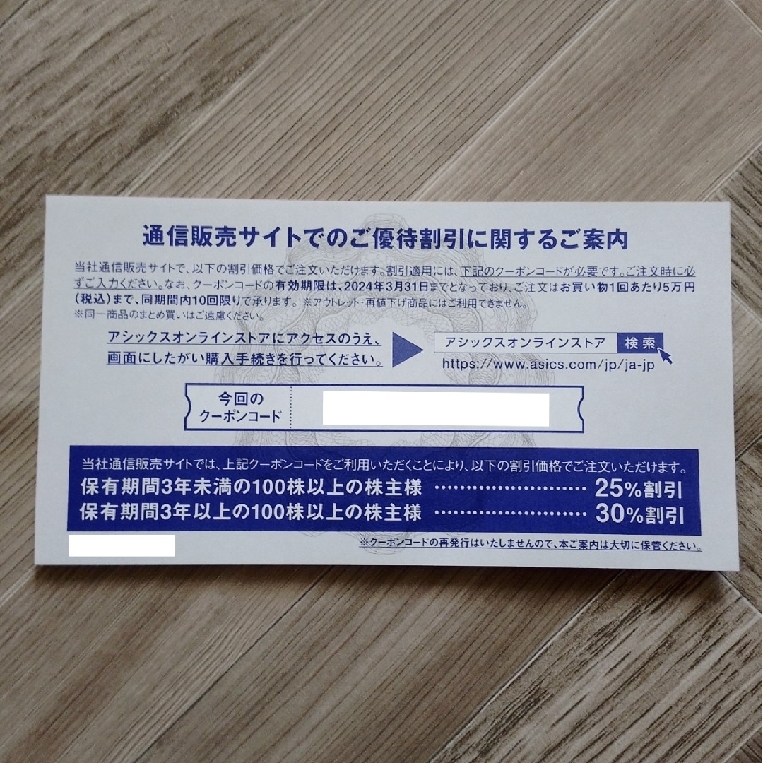 アシックス株主優待　30%割引10枚　即発送